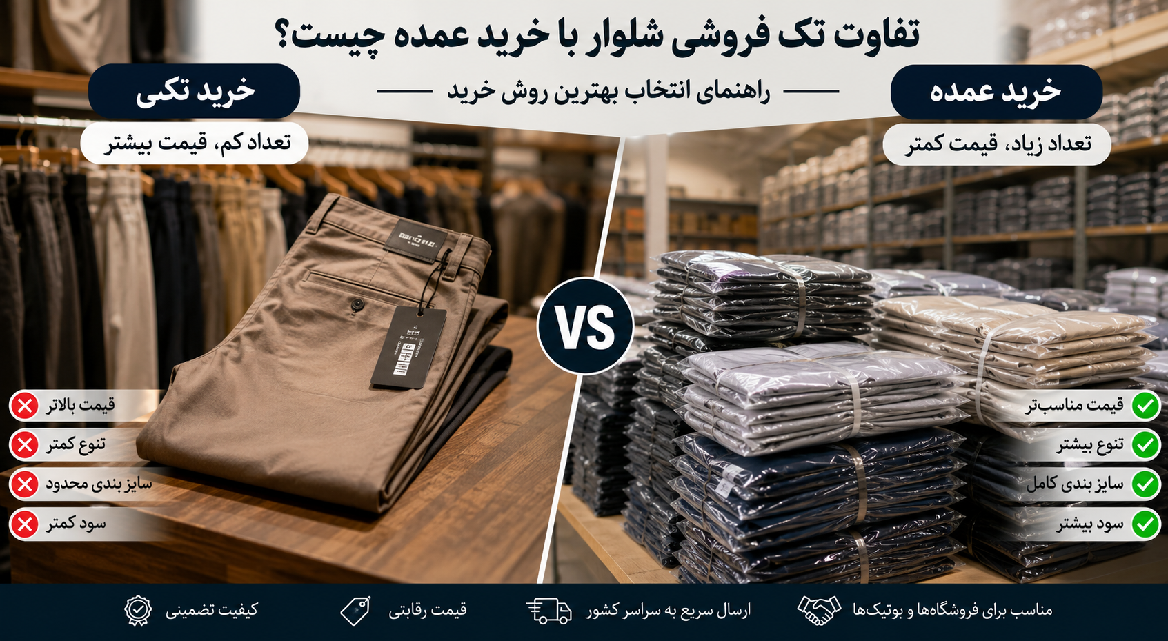 عمده شلوار مردانه