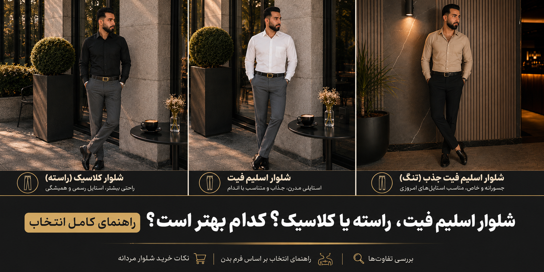 خرید شلوار مردانه