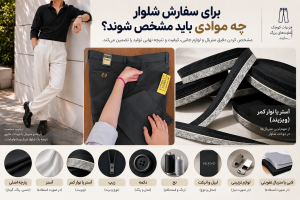خرید شلوار مردانه