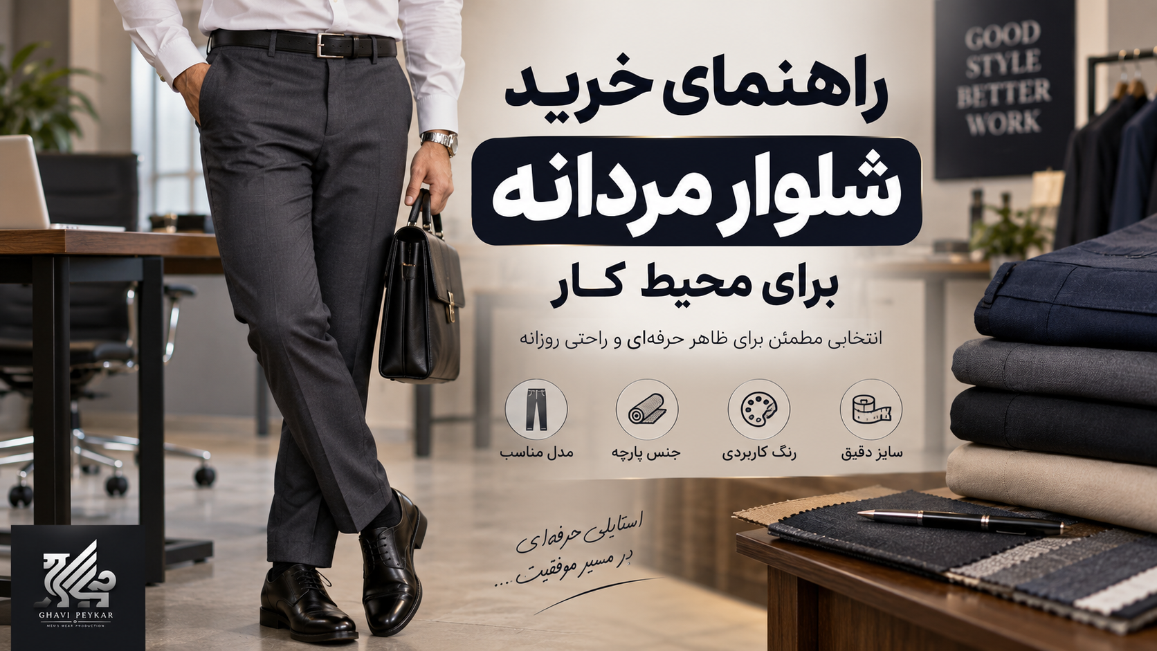 خرید شلوار مردانه